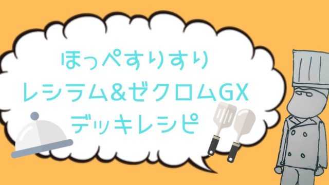 デッキレシピ ほっぺすりすり レシラム ゼクロムgxデッキ かわいい ポケしゆ