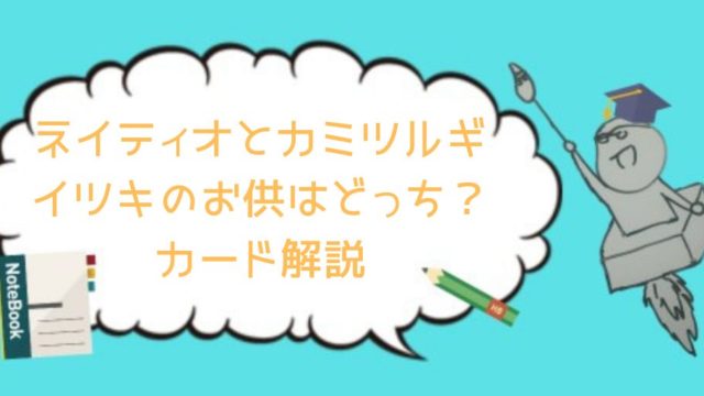 ドリームリーグ イツキのお供 ネイティオとカミツルギの比較 カード解説 ポケしゆ